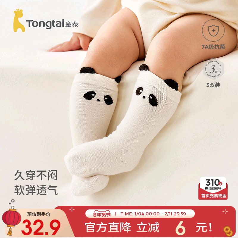 童泰婴儿袜子春秋季宝宝中筒袜男童女童抗菌无骨袜头宽口袜松口袜