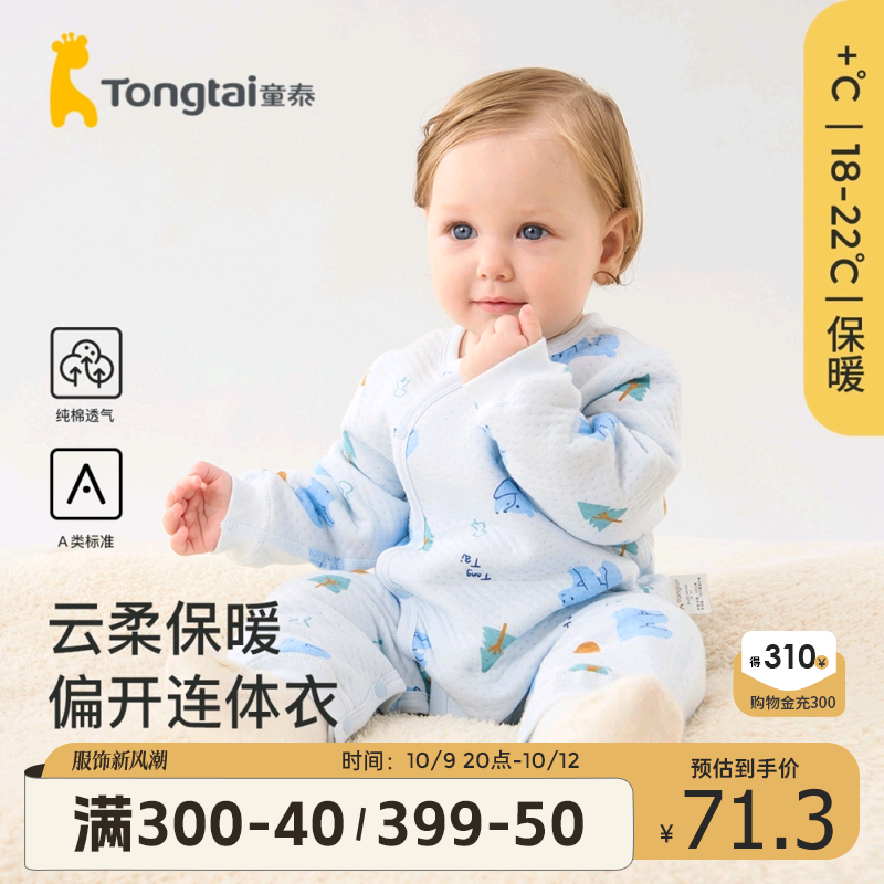 童泰婴儿连体衣秋冬季保暖宝宝衣服家居内衣偏开长袖夹棉哈衣爬服高性价比高么？