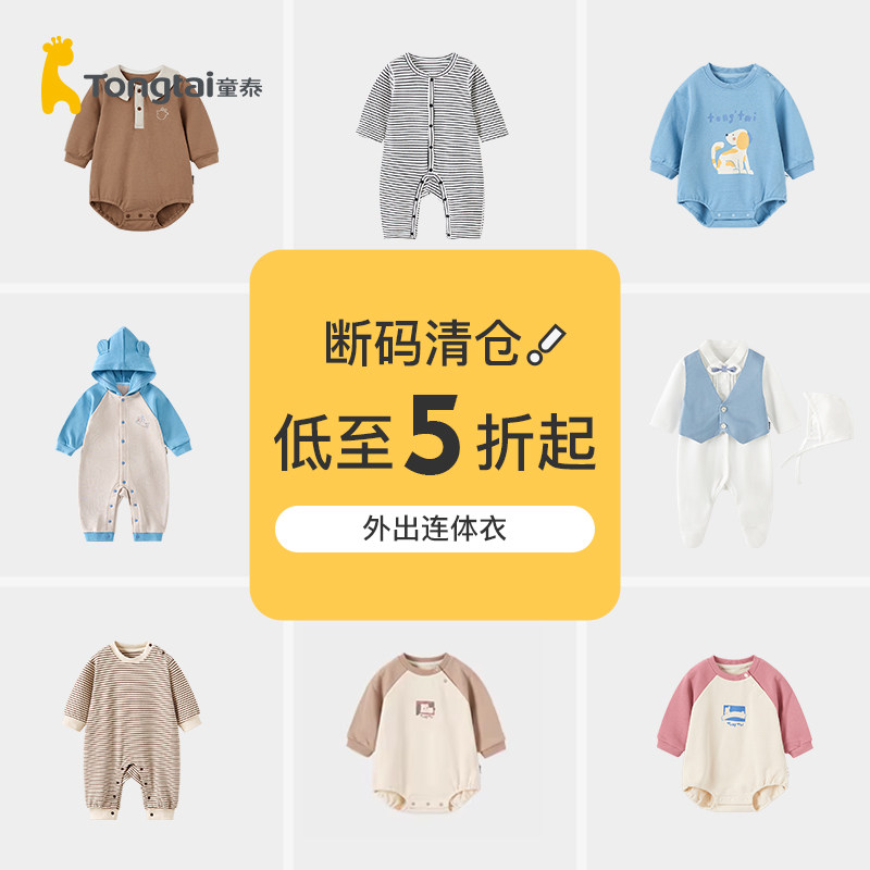 【春秋外出连体清仓】 童泰婴儿连体哈衣宝宝爬服外出连帽春秋装