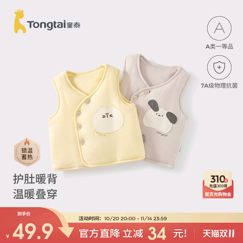 童泰婴儿马甲秋冬季纯棉夹棉宝宝衣服儿童外出坎肩男女童加厚上衣