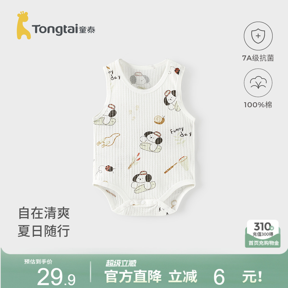 童泰婴儿无袖包屁衣夏季纯棉男女宝宝外出提花透气哈衣可爱爬服