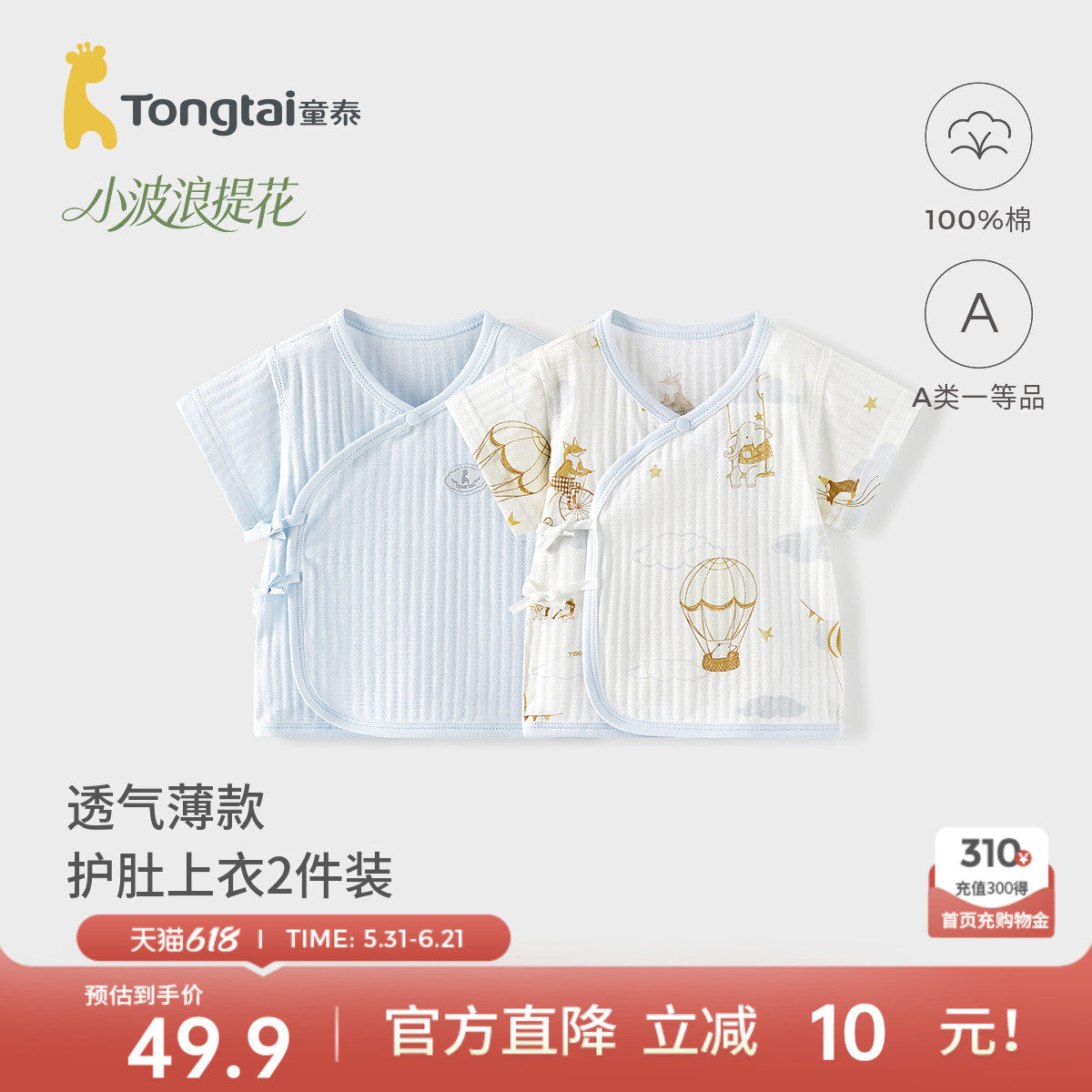 童泰婴儿短袖上衣夏季纯棉新生儿衣服初生宝宝和尚服和服上衣提花