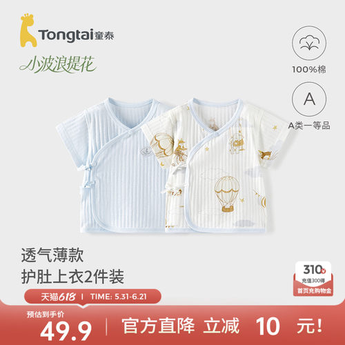 童泰婴儿短袖上衣夏季纯棉新生儿衣服初生宝宝和尚服和服上衣提花