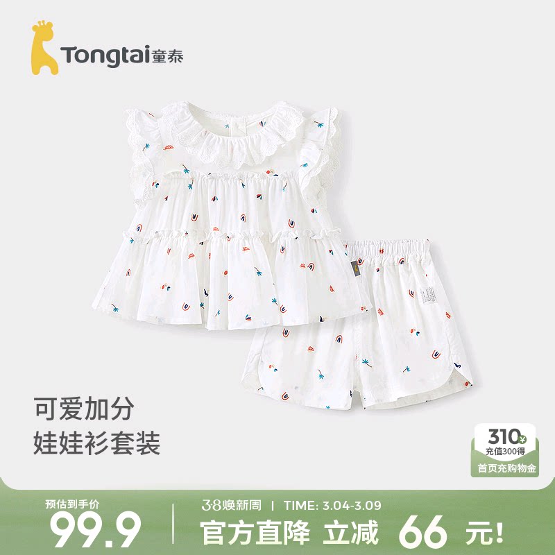 童泰女宝背心套装夏季莱赛尔婴儿衣服女童外出飞袖上衣短裤娃娃衫