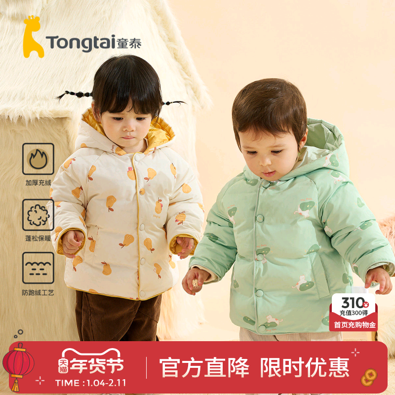 童泰宝宝羽绒服冬季外出男童外套女童连帽上衣短款儿童冬装加厚款