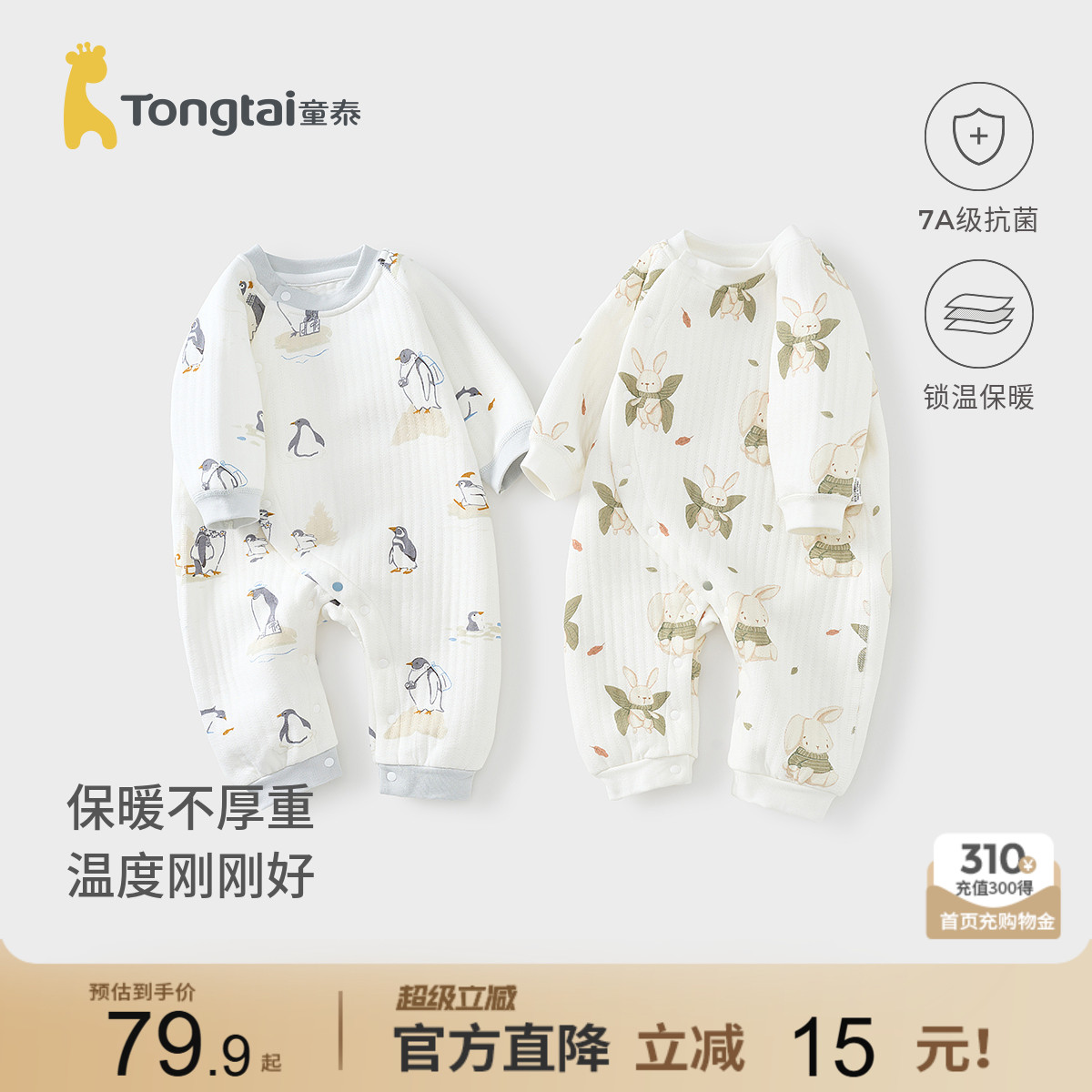 童泰婴儿连体衣宝宝纯棉保暖哈衣图片
