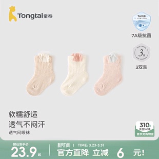 童泰婴儿袜子夏季 男女宝宝提花网眼中筒袜儿童无骨袜宽口袜3双装