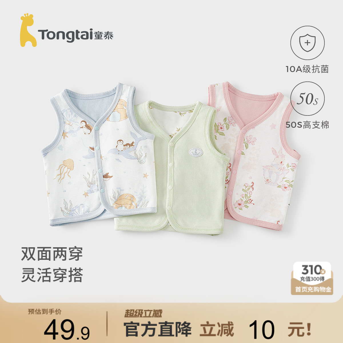 童泰婴儿马甲纯棉宝宝穿坎肩上衣图片