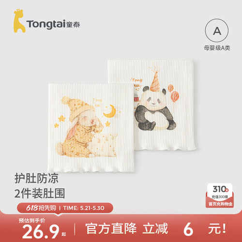童泰婴儿无痕肚围宝宝护肚脐腹围