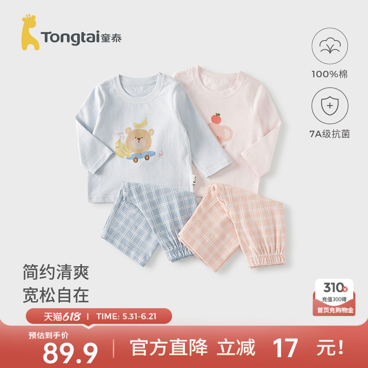 童泰宝宝秋衣套装春秋季纯棉婴儿衣服儿童睡衣男童女童秋裤家居服