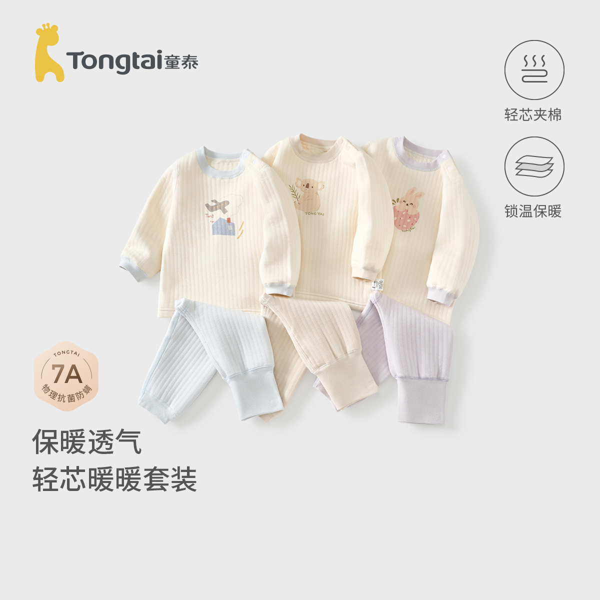 童泰宝宝套装保暖上衣高腰裤子