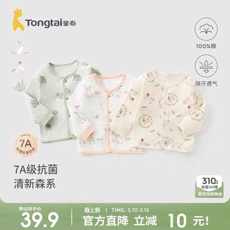 童泰婴儿上衣春秋季纯棉宝宝衣服男童女童秋衣儿童内衣长袖开衫