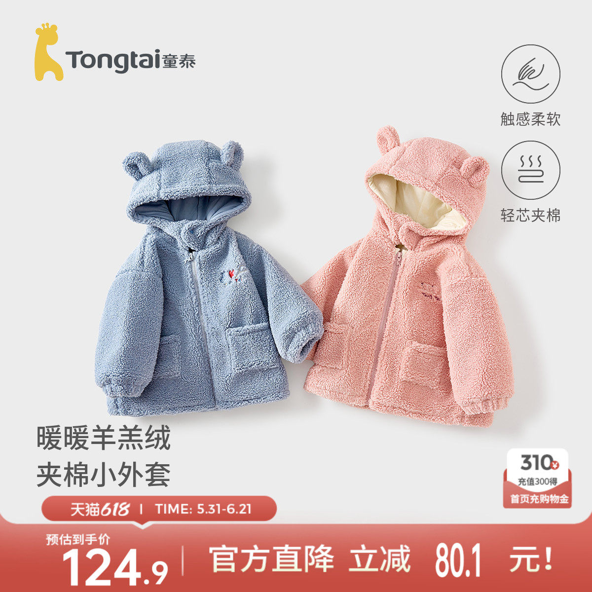 童泰宝宝外套冬季夹棉婴儿衣服儿童休闲外出连帽上衣男童女童开衫