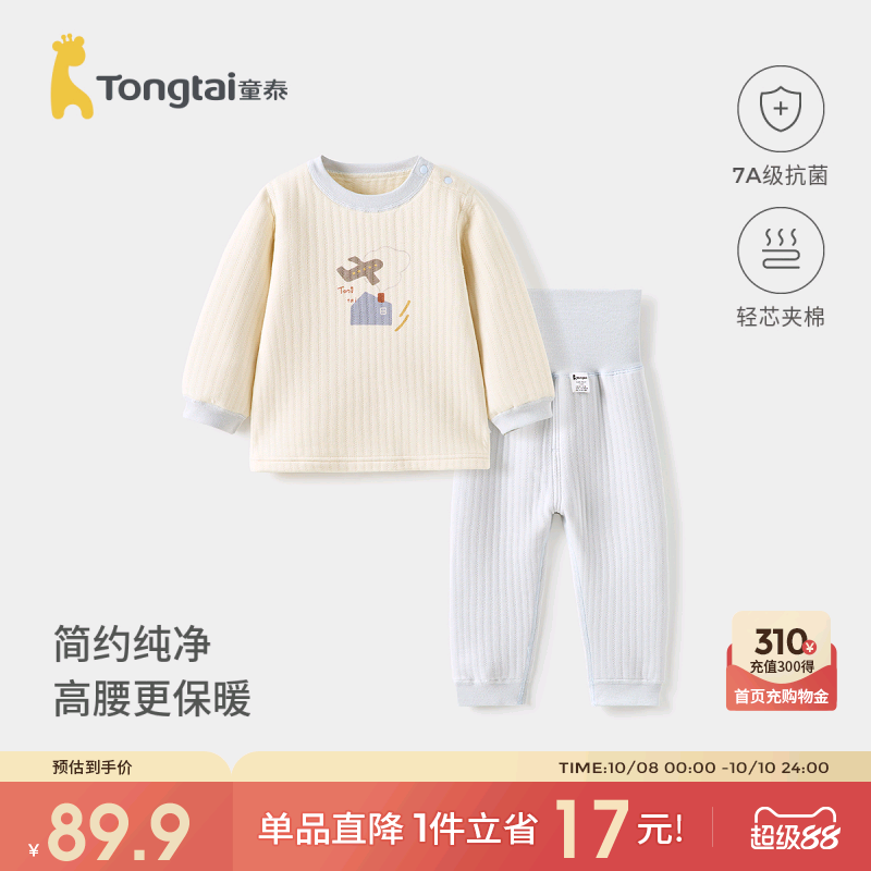 童泰宝宝套装秋冬季纯棉保暖婴儿衣服儿童内衣男女童上衣高腰裤子