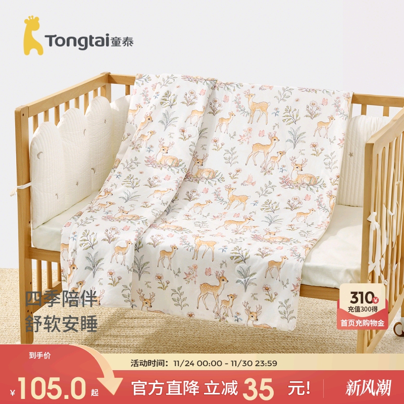 童泰宝宝被子春秋季夹棉婴儿棉被男童女童毛毯床单盖毯幼儿园童被
