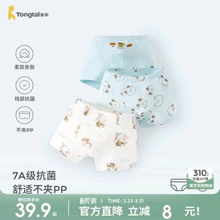 男孩中大童抗菌春夏3件装 男宝宝四角短裤 男童平角裤 童泰儿童内裤