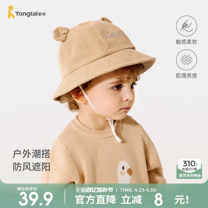 童泰宝宝帽子儿童盆帽男童灯芯绒渔夫帽女童纯棉内里可爱遮阳帽