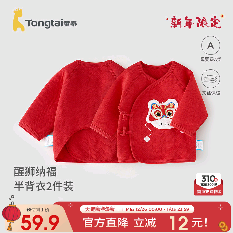 童泰婴儿半背衣纯棉保暖满月服