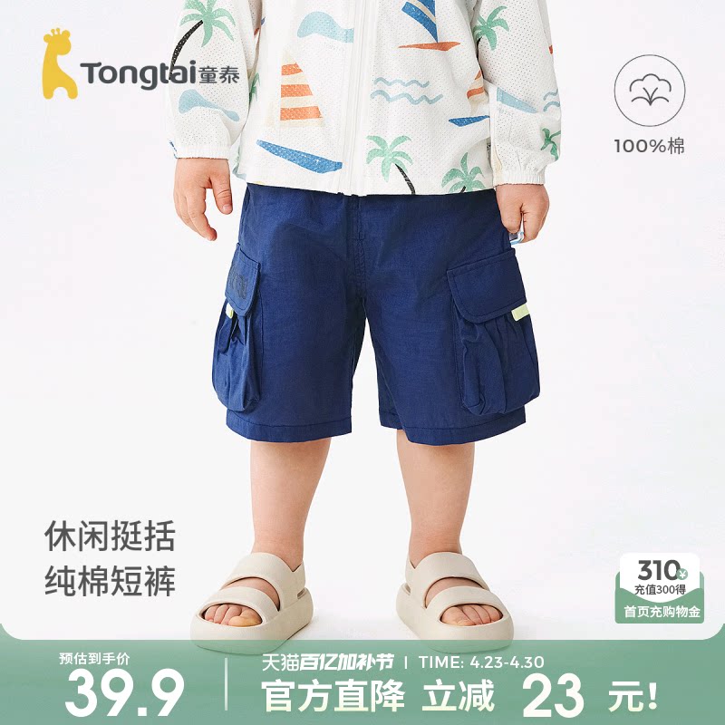 童泰宝宝短裤夏季纯棉婴儿裤子男童女童外出休闲裤儿童五分裤夏装