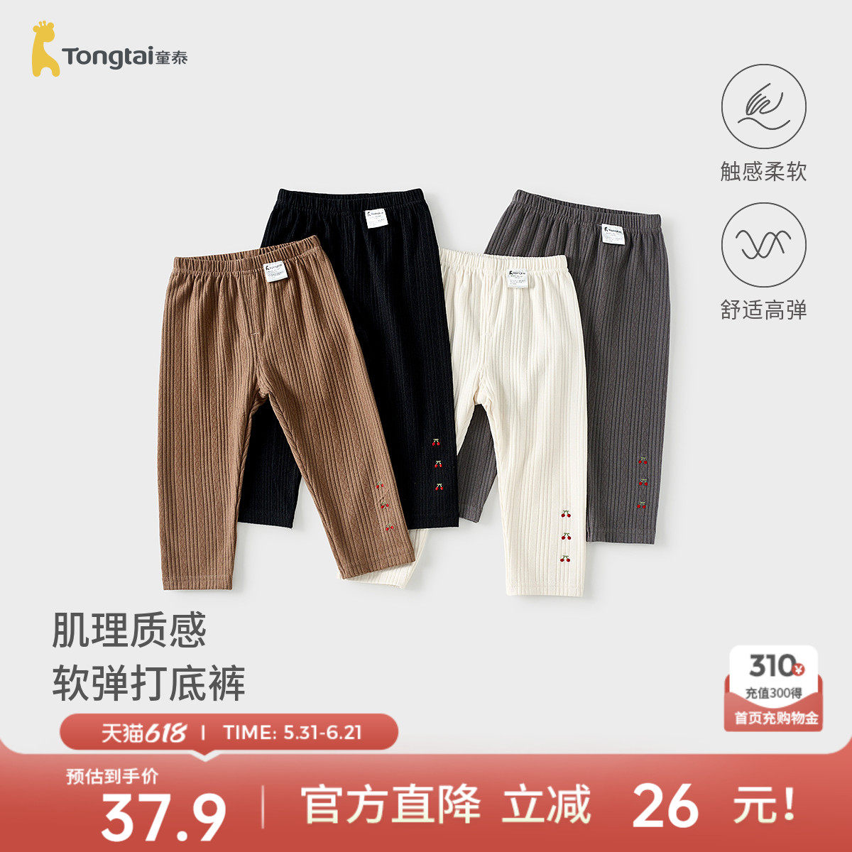 童泰女宝宝打底裤春秋季女童裤子儿童休闲外出针织长裤时尚童装