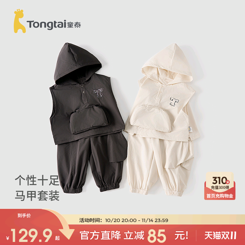 童泰宝宝马甲套装男女童上衣裤子