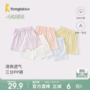 童泰宝宝裤子夏季纯棉婴儿短裤男童女童pp裤儿童家居睡裤大屁屁裤