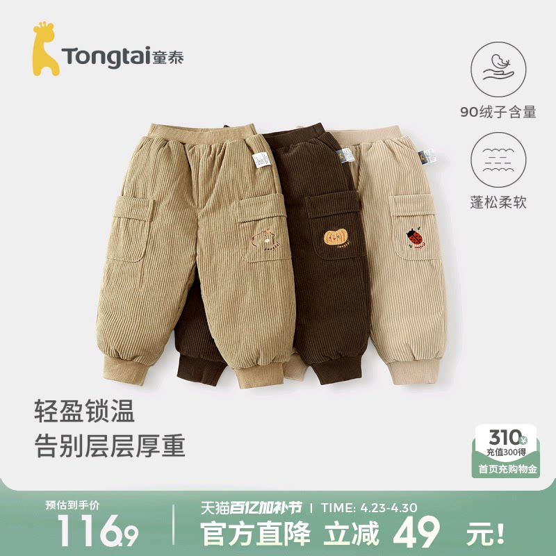 童泰男宝宝羽绒裤冬季男童裤子儿童休闲外出灯芯绒长裤时尚鸭绒裤