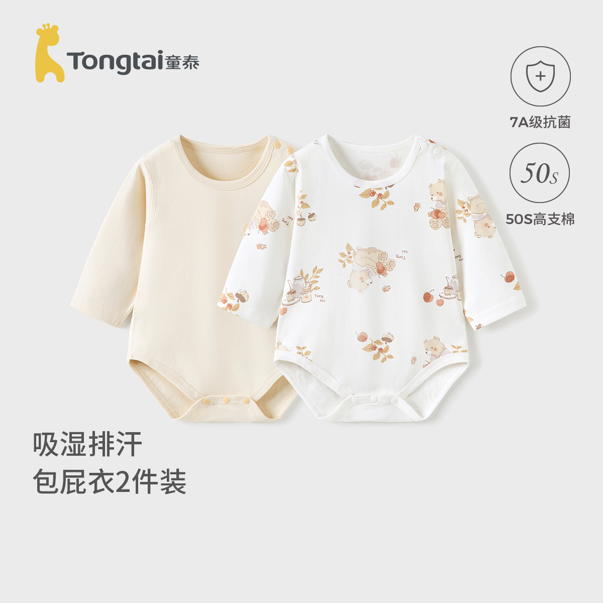 童泰婴儿包屁衣春秋季纯棉宝宝衣服儿童家居服内衣哈衣爬服2件装