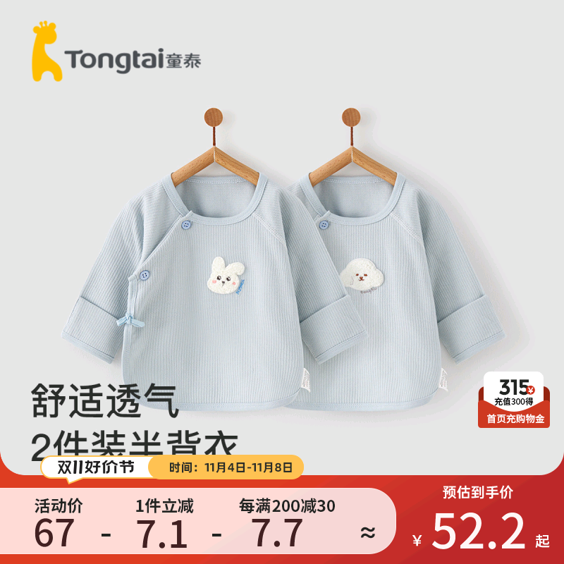 童泰0-3个月婴儿半背衣四季新生儿纯棉衣服居家内衣宝宝上衣2件装使用感如何?