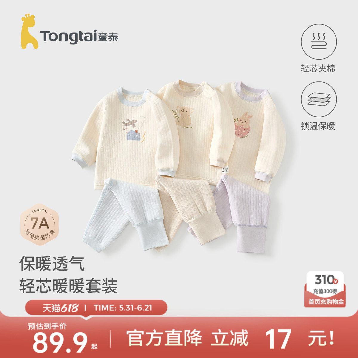 童泰宝宝套装秋冬季纯棉保暖婴儿衣服儿童内衣男女童上衣高腰裤子