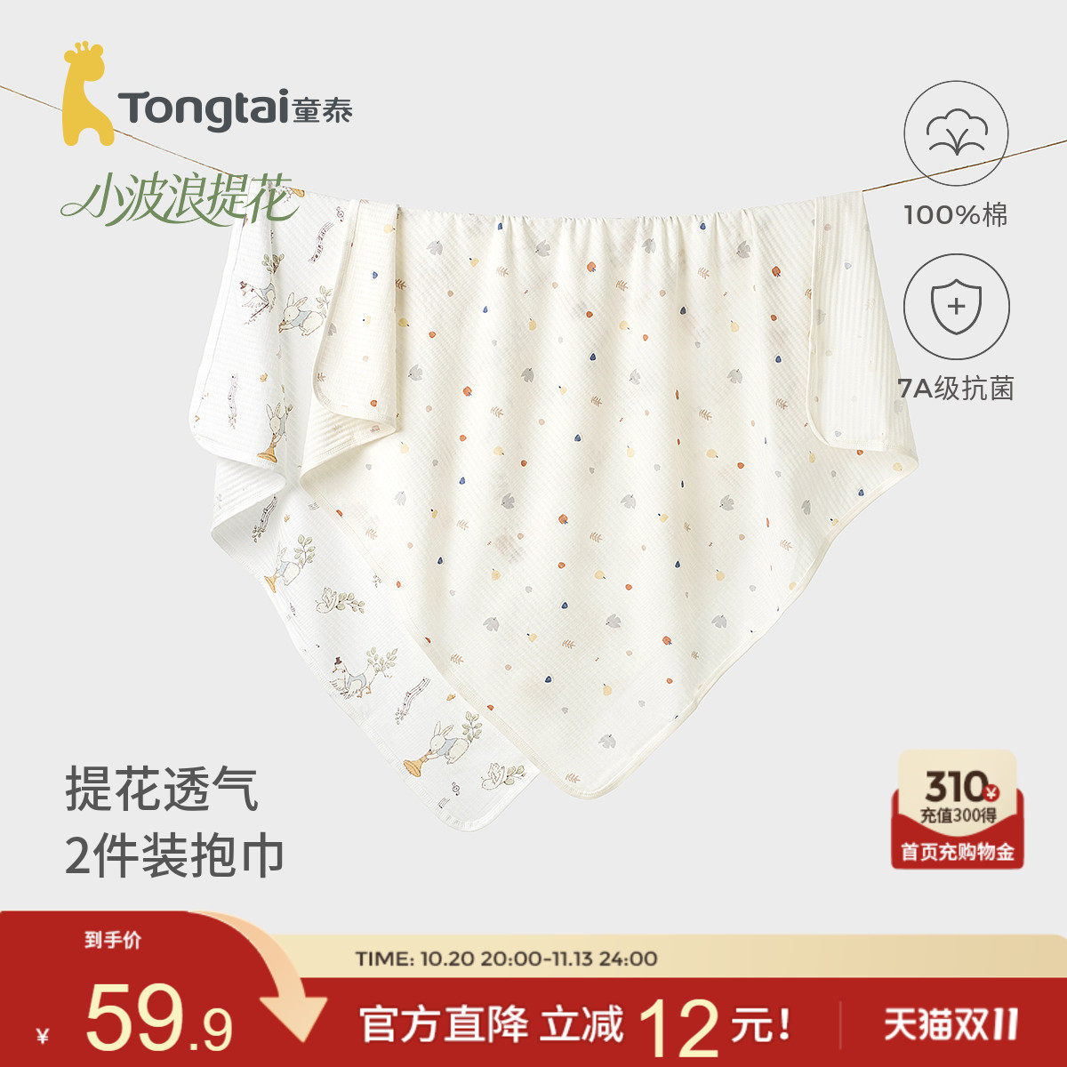 童泰婴儿包巾夏季纯棉宝宝包被新生儿抱巾提花网眼盖毯防惊跳裹巾