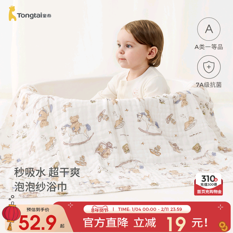 童泰婴儿浴巾纯棉宝宝加大吸水裹巾男童女童6层泡泡纱全棉洗澡巾,婴童用品,浴巾,淘宝优惠券,粉丝福利购,淘宝优惠卷