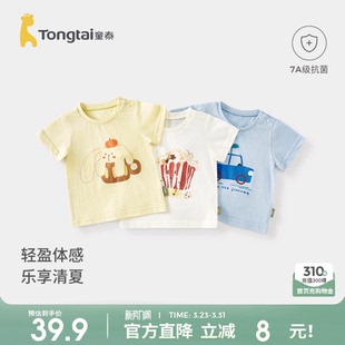 童泰婴儿短袖夏季宝宝衣服儿童薄款上衣男童女童提花网眼半袖T恤