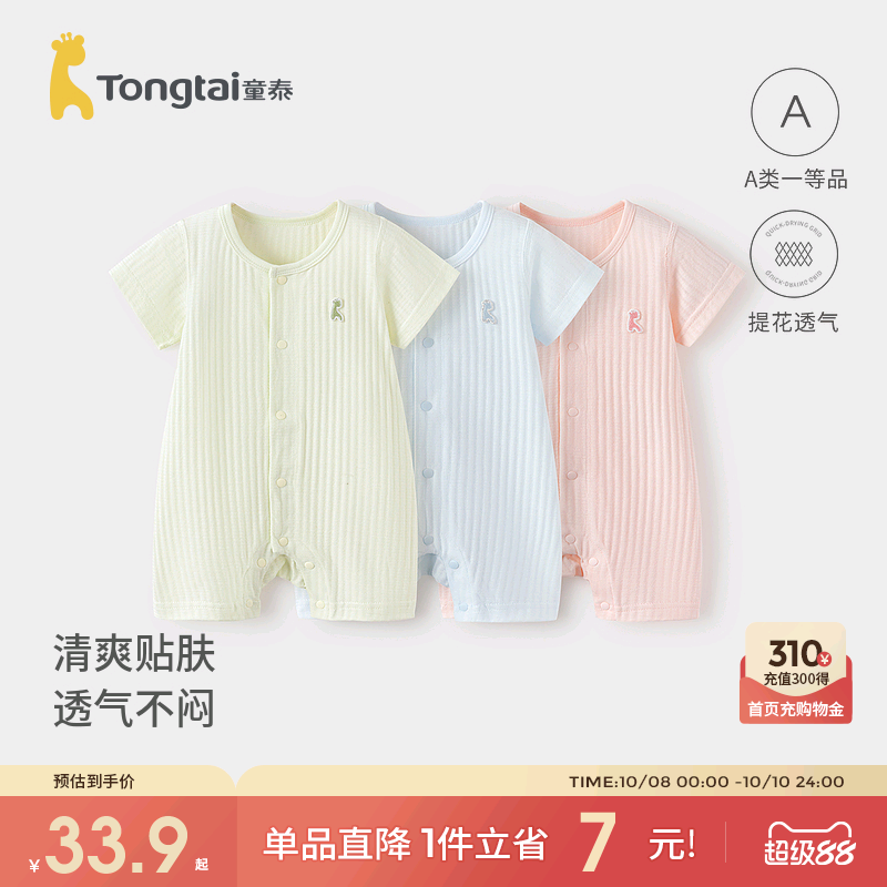 童泰婴儿短袖连体衣夏季薄款宝宝纯棉衣服网眼透气开裆哈衣夏装