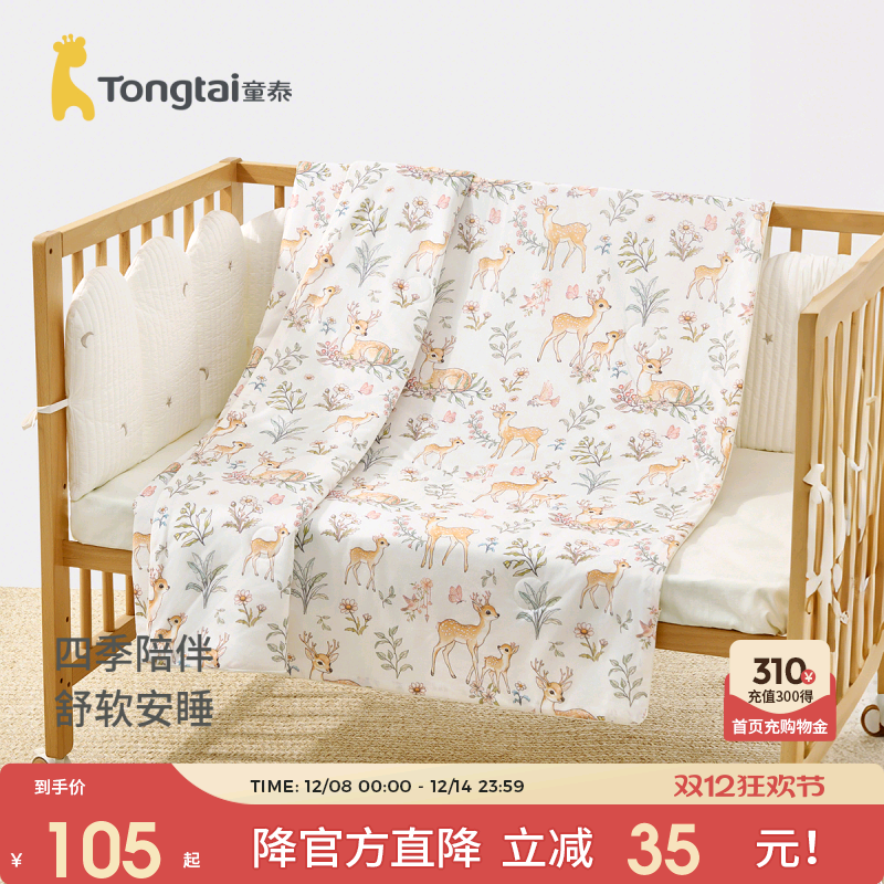 童泰宝宝被子夹棉儿童盖被盖毯