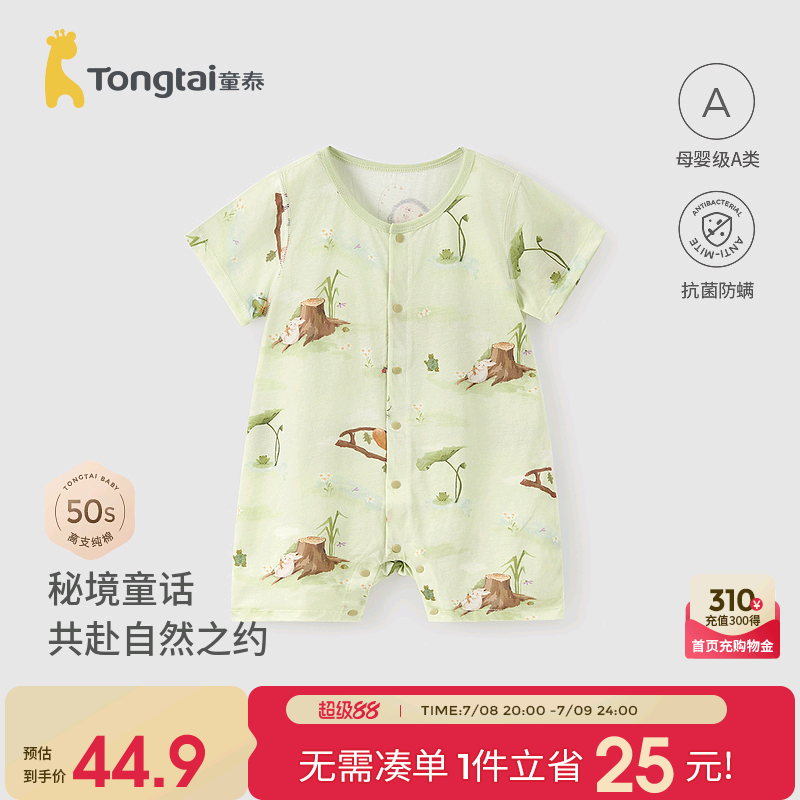 童泰婴儿短袖连体衣夏季纯棉薄款宝宝衣服儿童休闲外出哈衣爬服