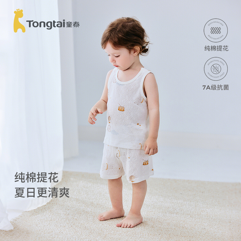 童泰宝宝背心套装夏季纯棉婴儿上衣男女童短裤儿童睡衣家居服提花