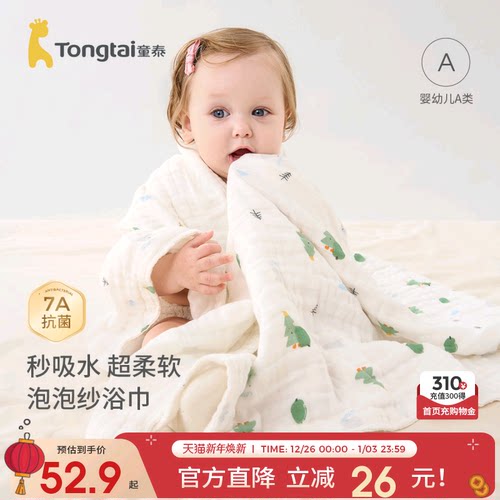 童泰婴儿浴巾纯棉纱布洗澡毛巾