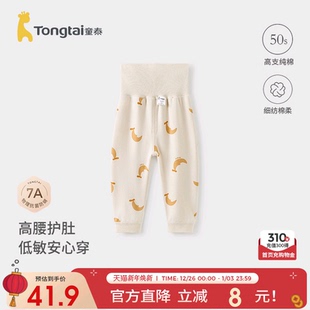 家居睡裤 童泰宝宝裤 儿童高腰护肚秋裤 纯棉男童女童长裤 子春秋季