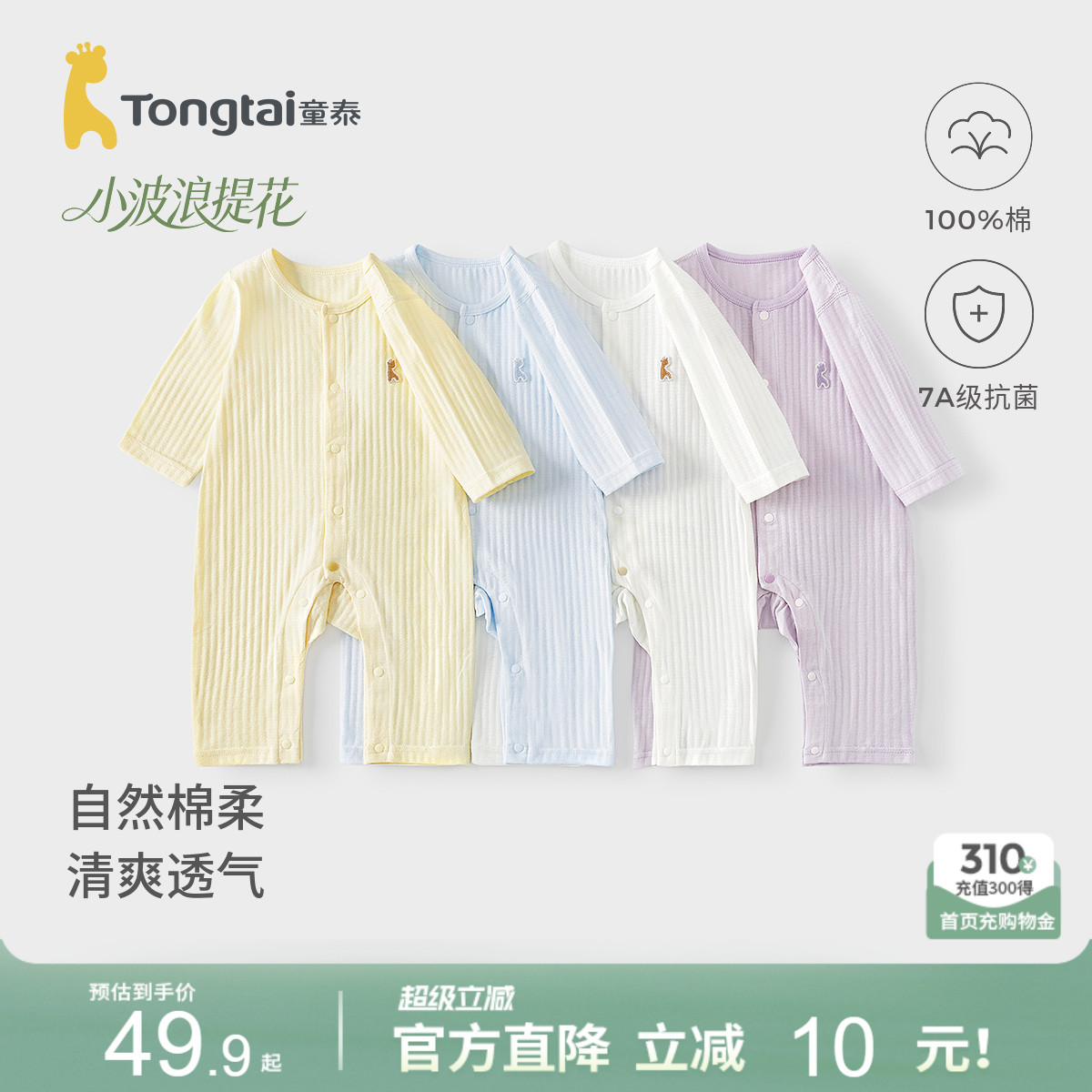 童泰婴儿连体衣夏季薄款男女宝宝衣服儿童长袖哈衣睡衣爬服提花