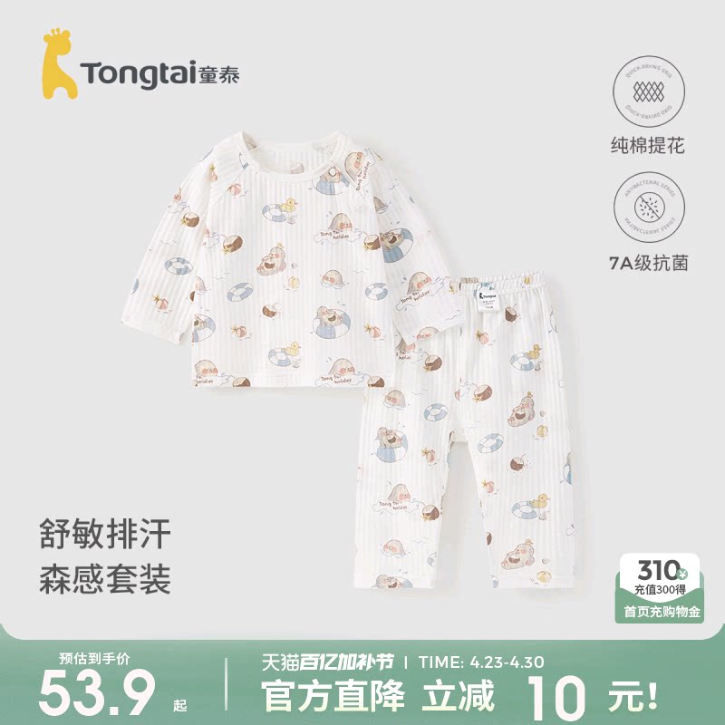 童泰宝宝睡衣套装夏季纯棉儿童家居服男童空调服女童睡裤提花