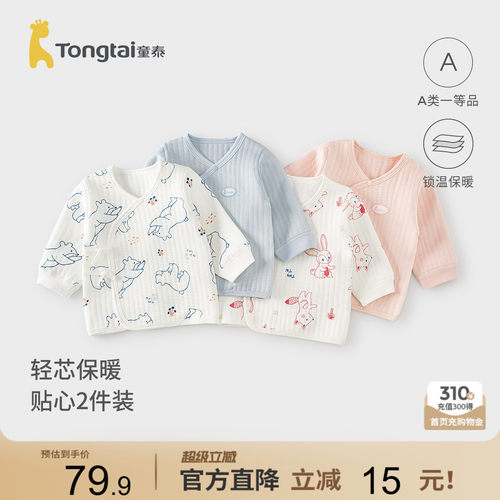 童泰0-3个月新生儿和服上衣
