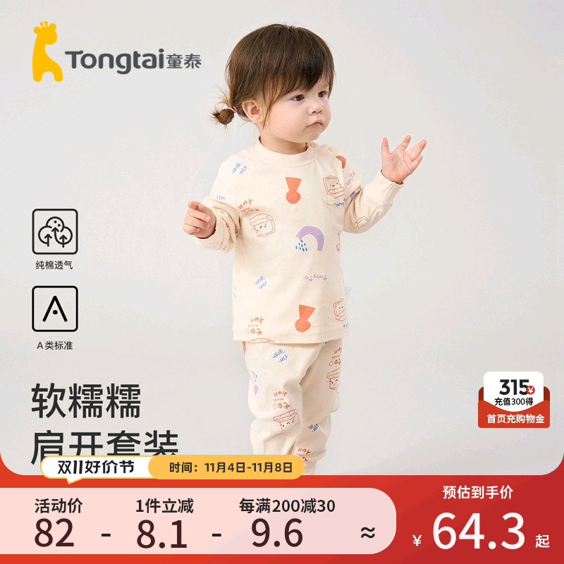 童泰婴儿套装四季纯棉男女宝宝衣服居家内衣儿童圆领肩开上衣裤子使用感如何?