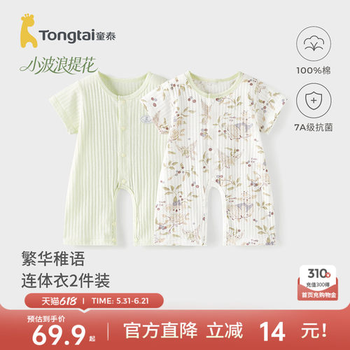 童泰婴儿短袖连体衣纯棉哈衣爬服
