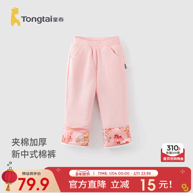 童泰女宝宝棉裤冬季夹棉女童新中式薄棉裤子女孩休闲外出微喇长裤,童装/婴儿装/亲子装,裤子,淘宝优惠券,粉丝福利购,淘宝优惠卷