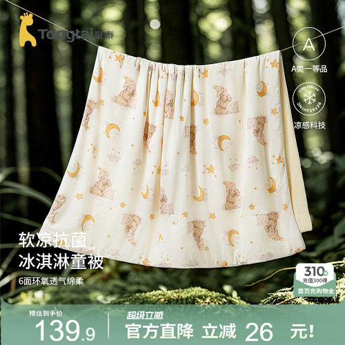 童泰婴儿夏凉被新生儿小被子盖被