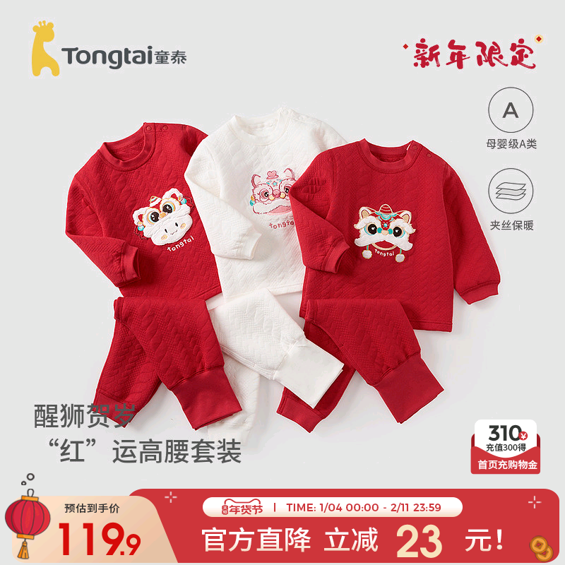 童泰宝宝套装纯棉保暖内衣过年喜庆新年装男童女童高腰红色拜年服,童装/婴儿装/亲子装,内衣套装,淘宝优惠券,粉丝福利购,淘宝优惠卷