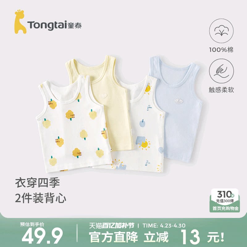 童泰宝宝背心春秋季纯棉婴儿衣服儿童护肚马甲男童女童打底内衣