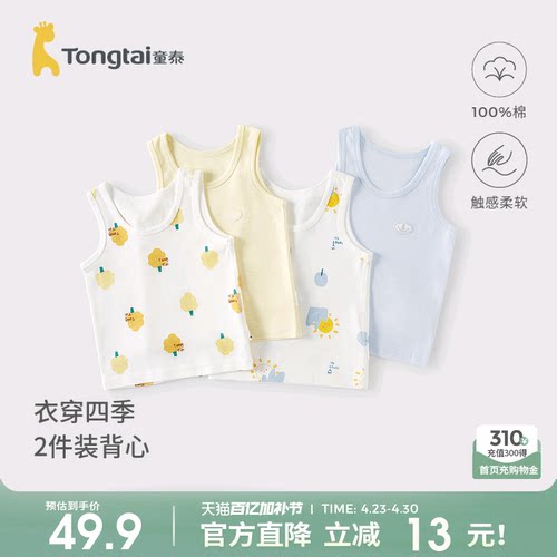 童泰宝宝背心纯棉儿童护肚马甲