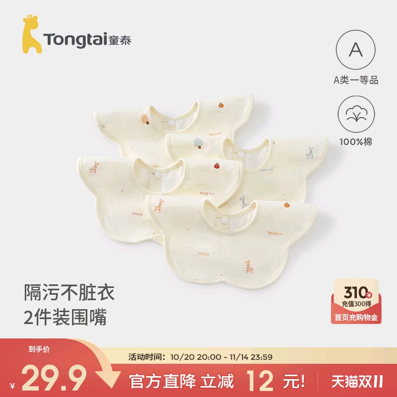 童泰婴儿围嘴纯棉新生儿防吐奶垫巾初生宝宝吸湿透气花瓣围兜饭兜